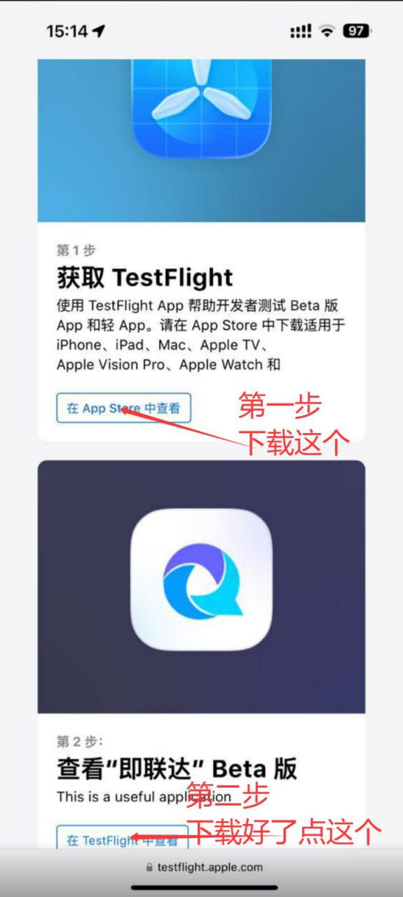 即联达安装步骤二：下载 TestFlight
