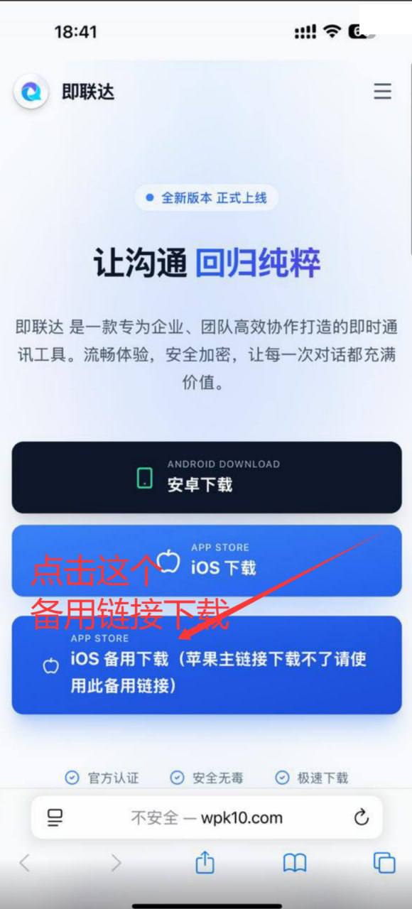 即联达安装步骤一：进入即联达页面下载